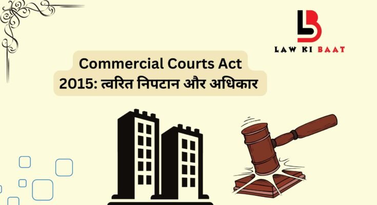 Commercial Courts Act