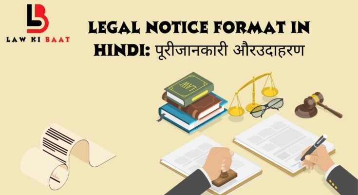 LEGAL NOTICE FORMAT IN HINDI