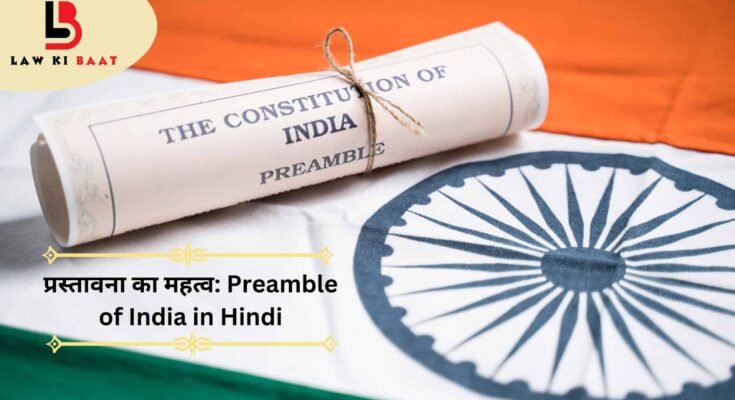 Preamble of India in Hindi