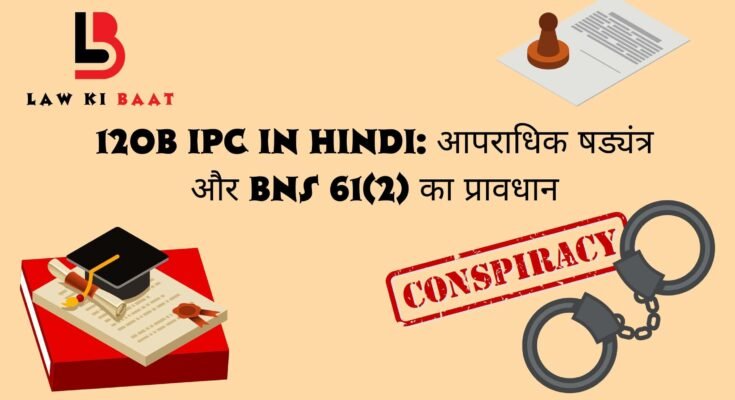 120b ipc in hindi