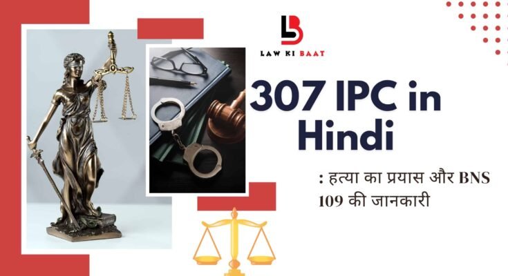 307 IPC in Hindi