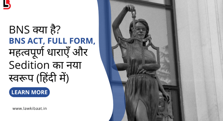 BNS क्या है BNS Act, Full Form, महत्वपूर्ण धाराएँ और Sedition का नया स्वरूप (हिंदी में)
